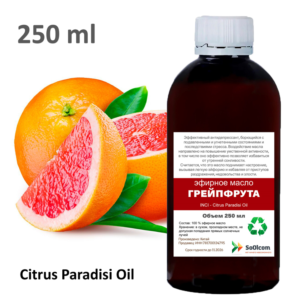 Эфирное масло грейпфрута / Citrus Paradisi Oil