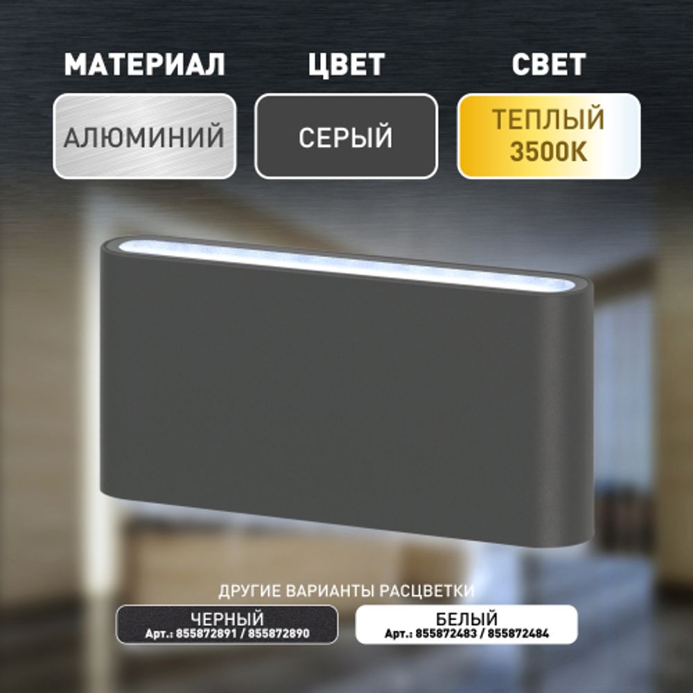 Декоративная подсветка ЭРА WL41 GR светодиодная 10Вт 3500К серый IP54 для интерьера, фасадов зданий