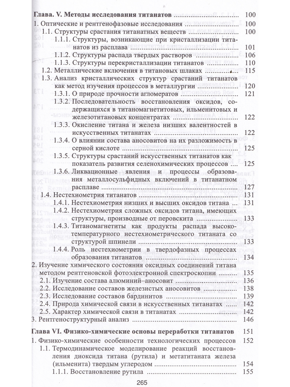 Титанаты. Научные основы, технология, производство