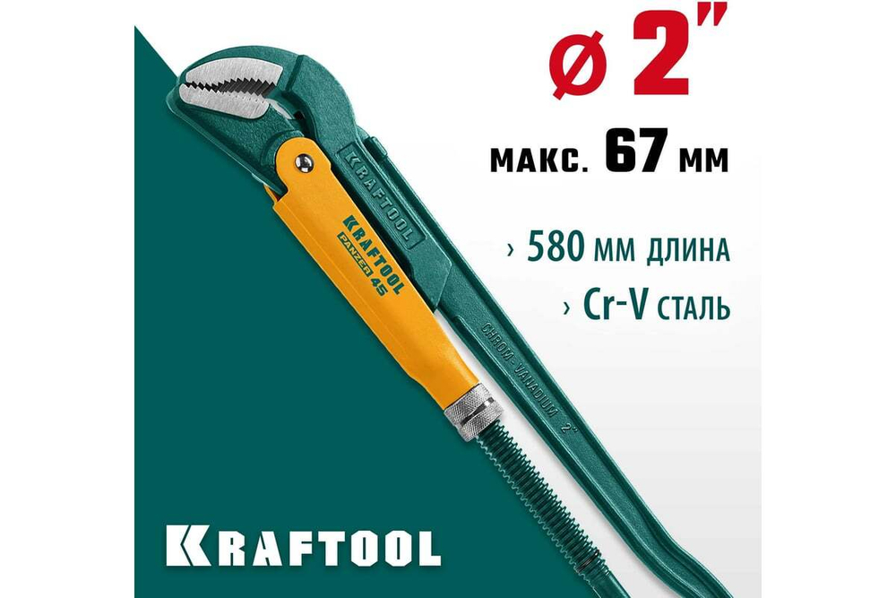 KRAFTOOL Трубный ключ Panzer-45, №3, изогнутые губки 2735-20_z02