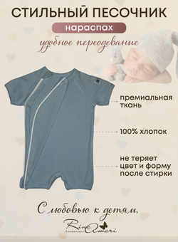 Полукомбинезон-песочник на молнии Незабудка RinaAmari