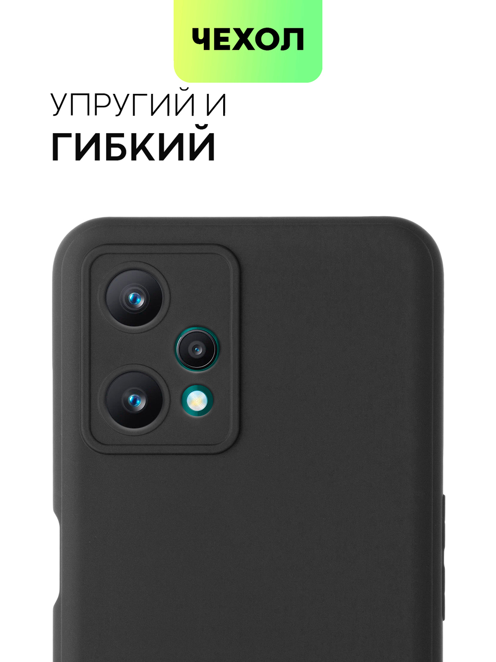 Чехол BROSCORP для realme 9 Pro 5G;realme 9 5G оптом (арт. RM-9PRO-COLOURFUL-BLACK)