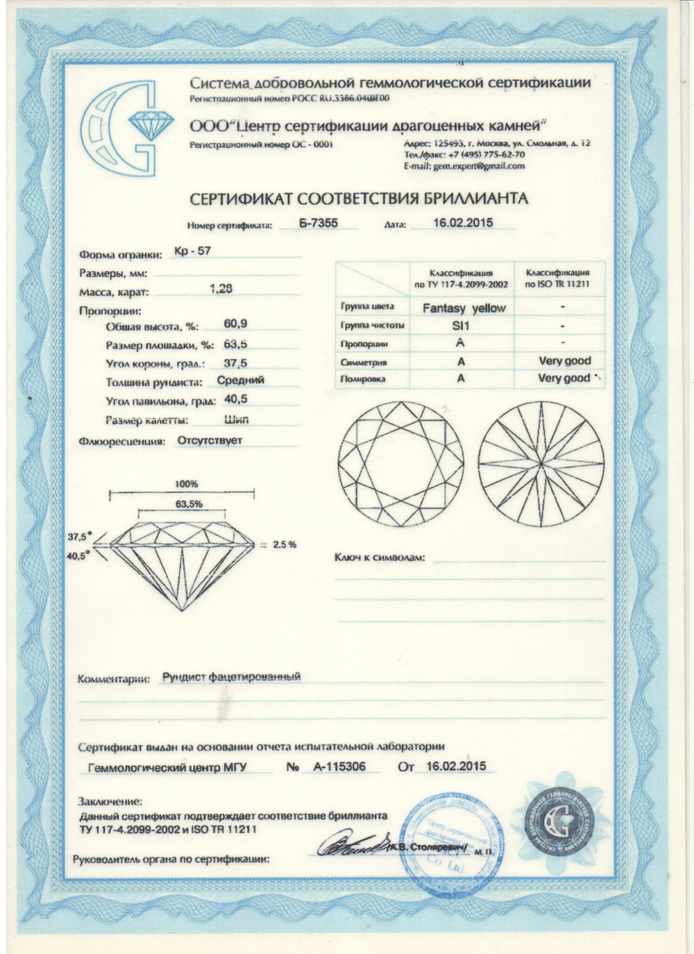 Кольцо с Желтым Бриллиантом