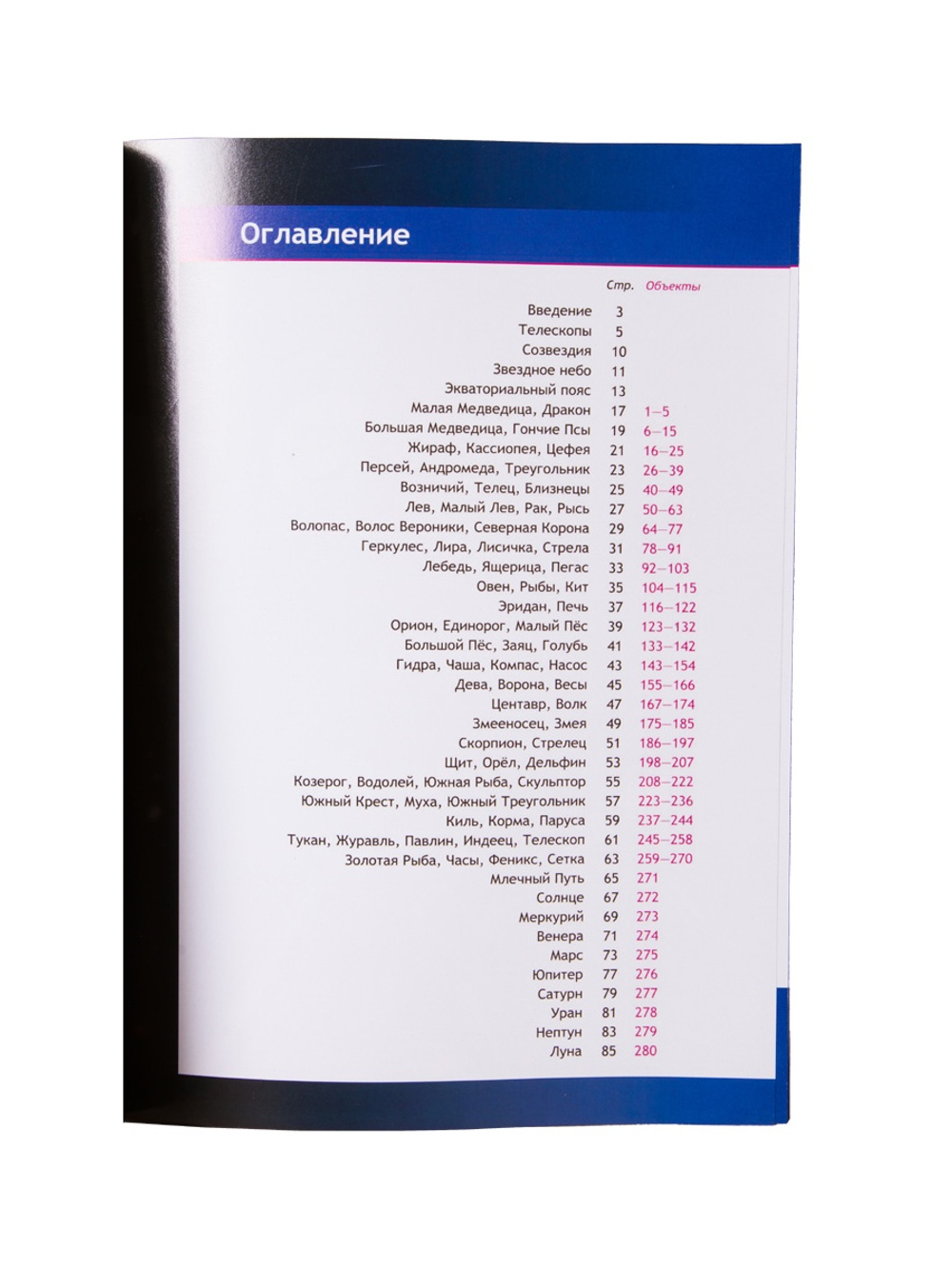 Справочник астронома-любителя «Увидеть все!», А.А. Шимбалев