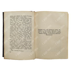 [Редкость] Макиавелли Никколо. Сочинения. Том I. Предисловие Льва Каменева. Academia. 1934 г.