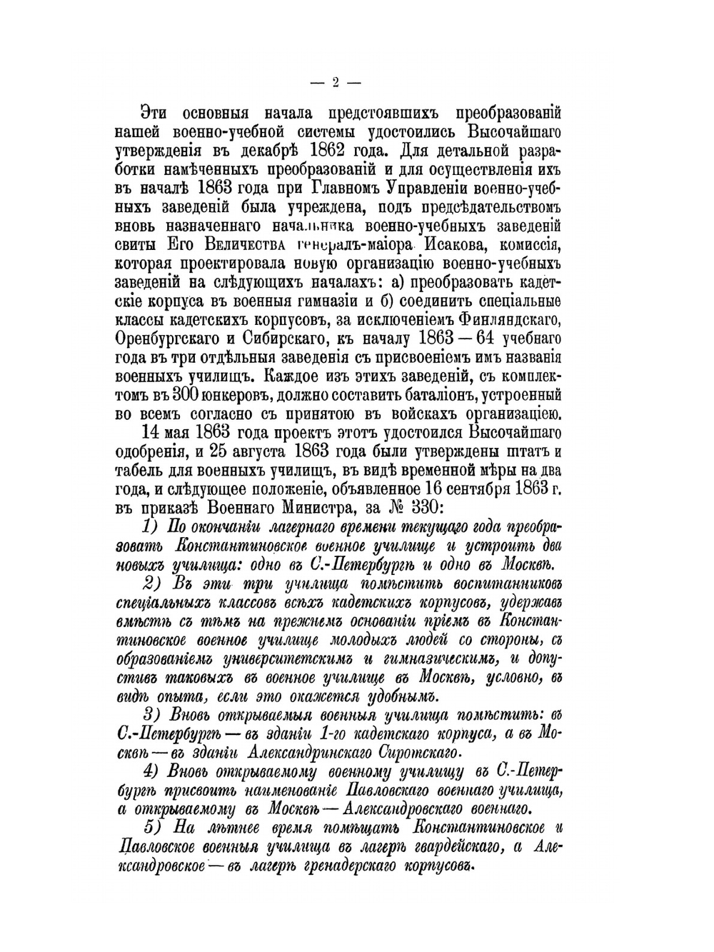 Александровское военное училище. 1863-1901 гг | В. Кедрин