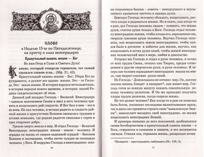 Слово из вечности. Пути спасения человека в современном мире