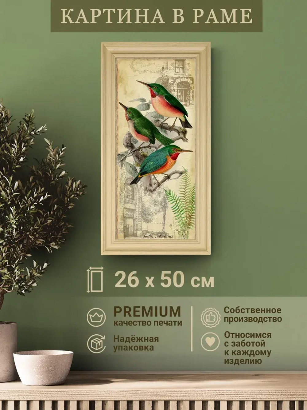 Картина на стену интерьерная на холсте 26*50 см