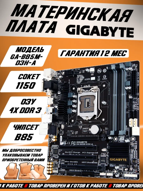 Материнская плата GA-B85M-D3H-A