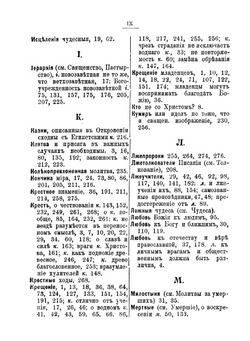Краткий толкователь мест Священного Писания, извращаемых инакомыслящими с православной церковью | Смолин Иоанн Вуколович