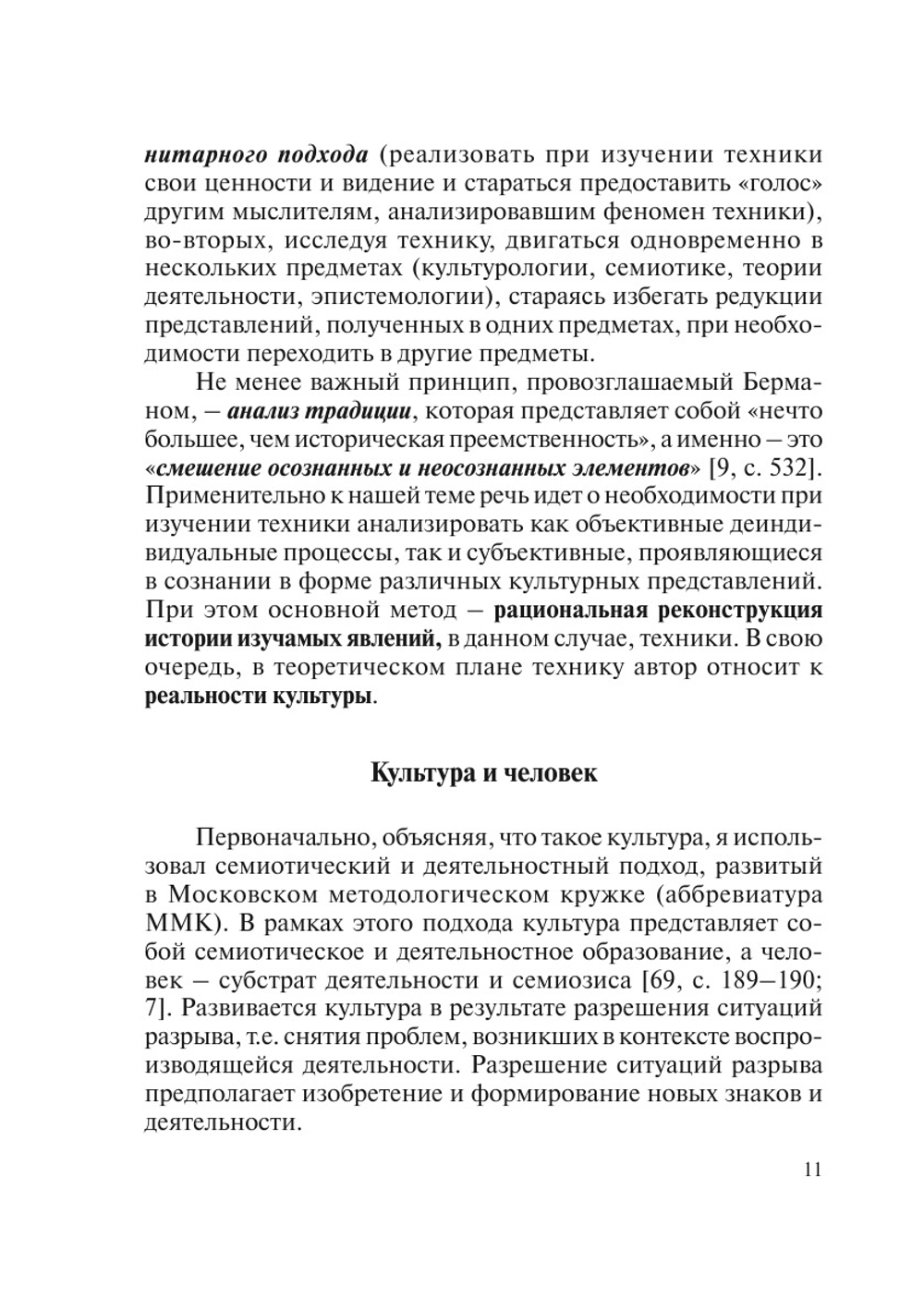 Понятие и современные концепции техники | В.М. Розин
