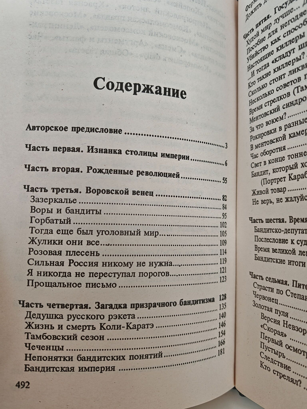 Бандитский Петербург