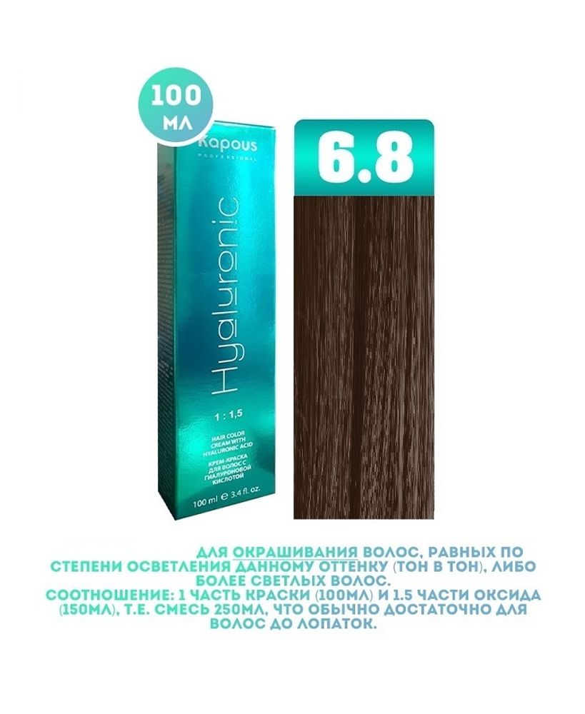 Промо Крем-краска для волос Hyaluronic, тон №6.8, Темный блондин капучино, 100 мл (6)