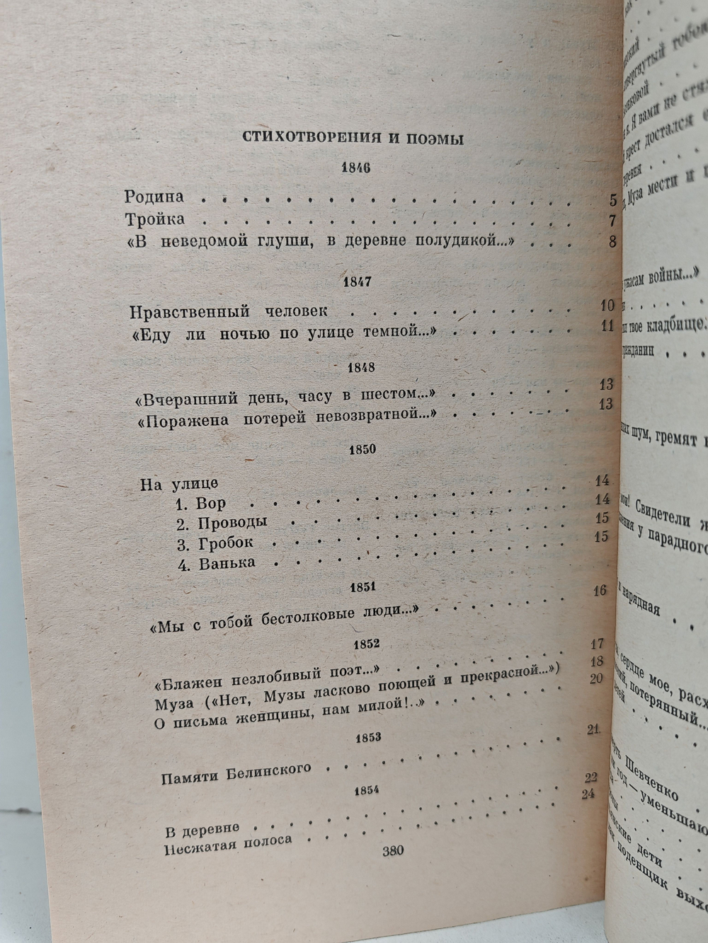 Н. А. Некрасов. Стихотворения и поэмы