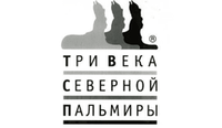 Три века Северной Пальмиры