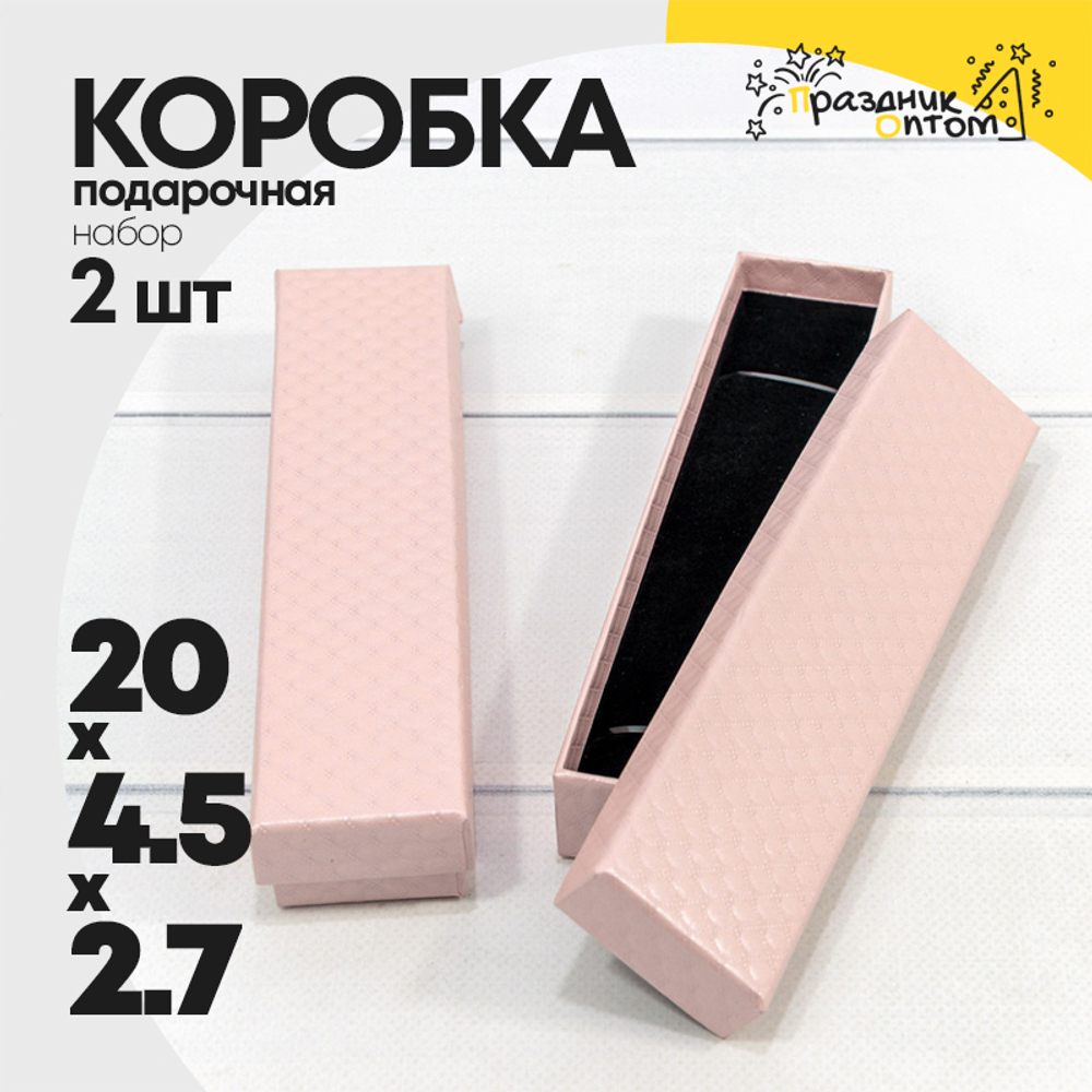 Коробка Ювелирная 20х4.5х2.7 см Набор 2 шт "Ромбики" (Розовый)