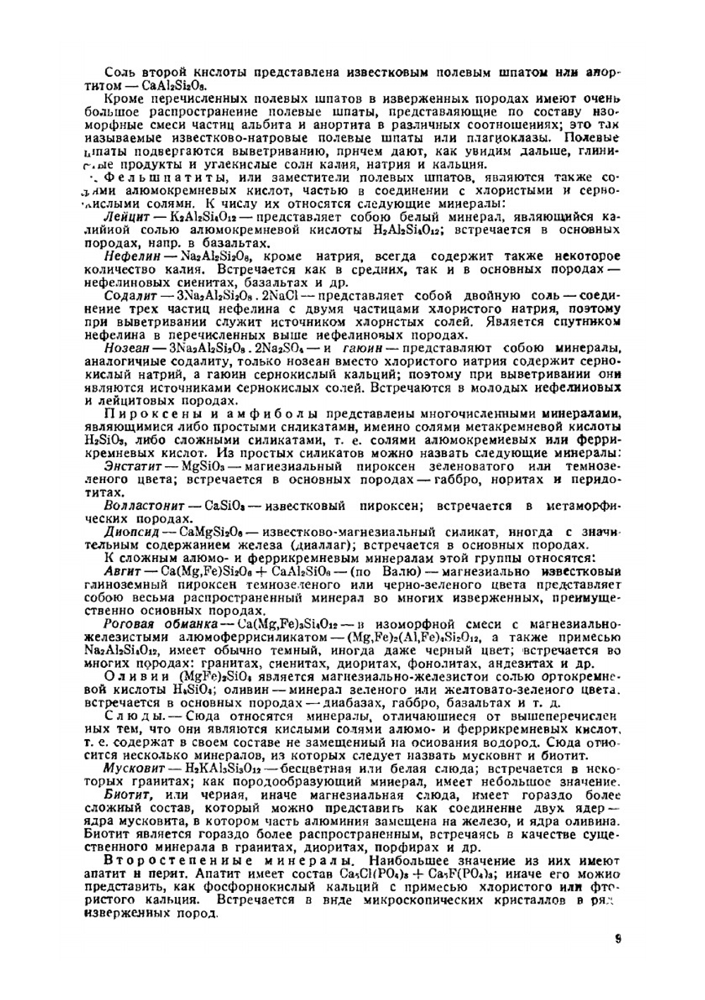 Курс почвоведения для лесных ВТУЗов | Н.В. Тюрин