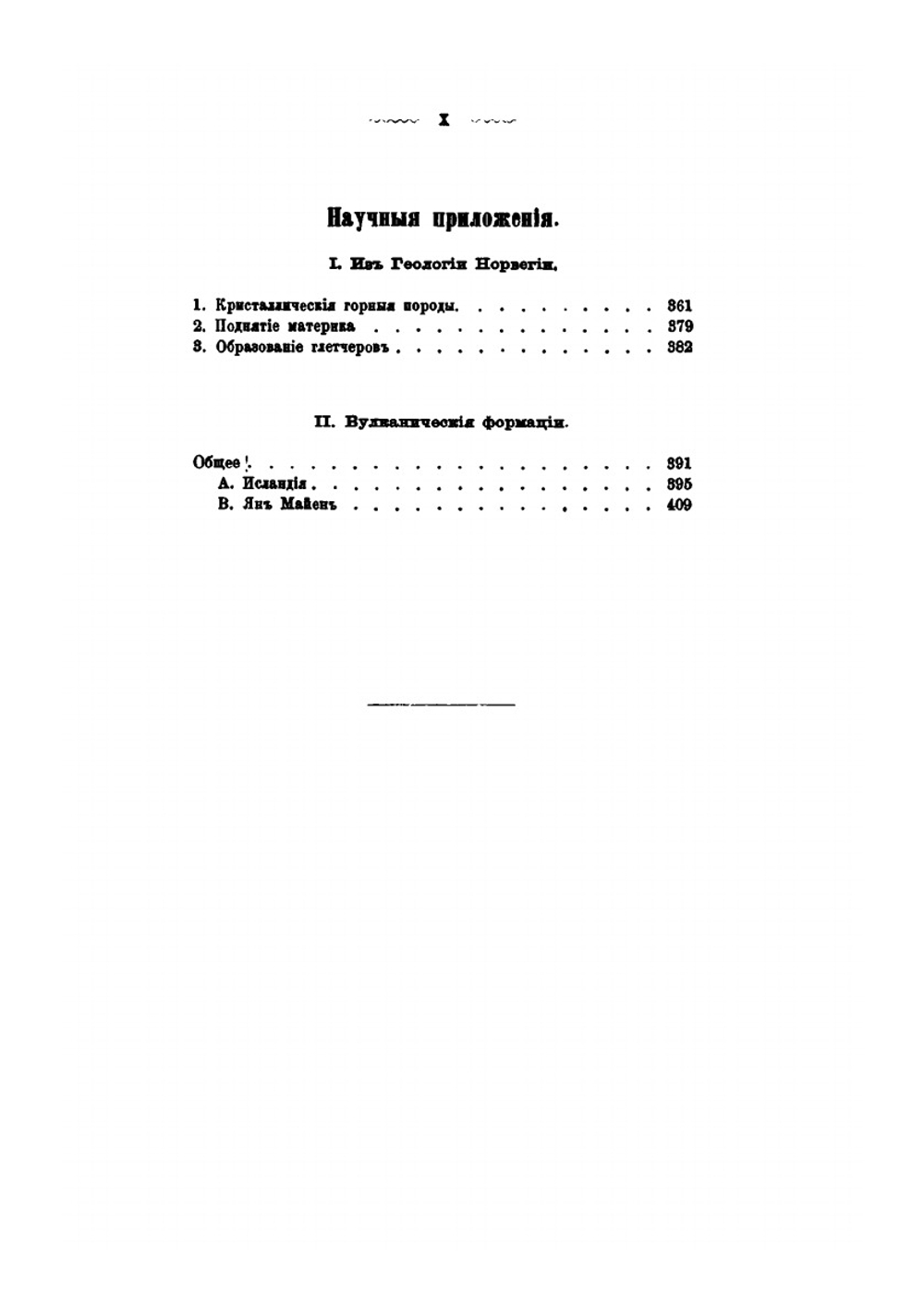 Путешествие на Север вдоль норвежского берега | К. Фогт