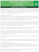 Концентрат ЛАМИНАРИЯ от зоба и для предстательной железы