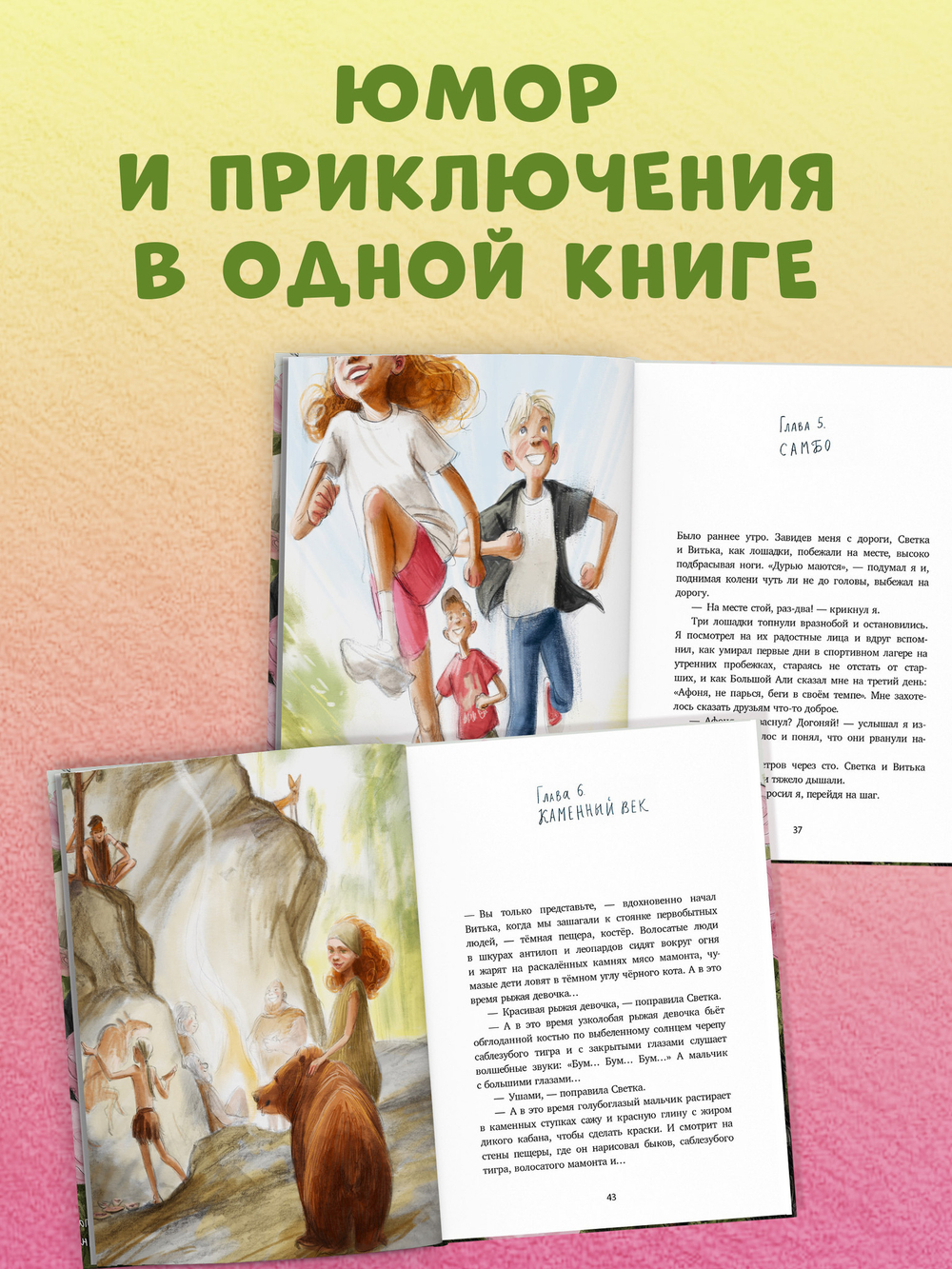 Деревенские приключения. Тайна Гусиных Лапок