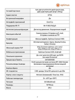Видеокамера Optimus IP-H044.0(2.8)MW_V.2