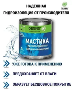 Мастика битумно-полимерная AquaGuard - 3л/2,7кг