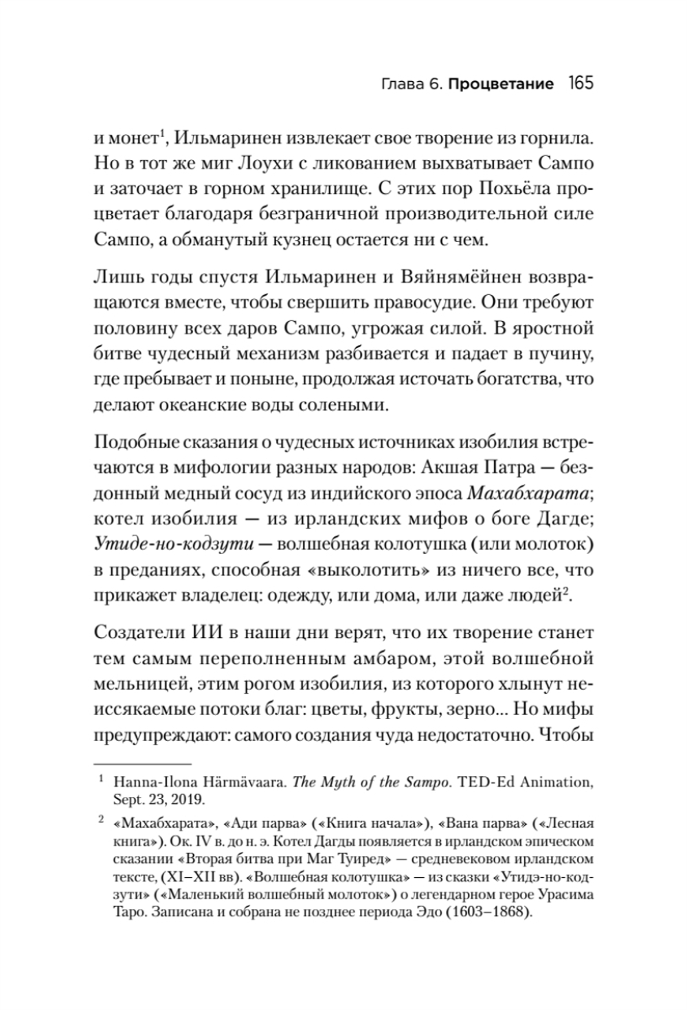 Генезис: Искусственный интеллект, надежда и  душа человечества