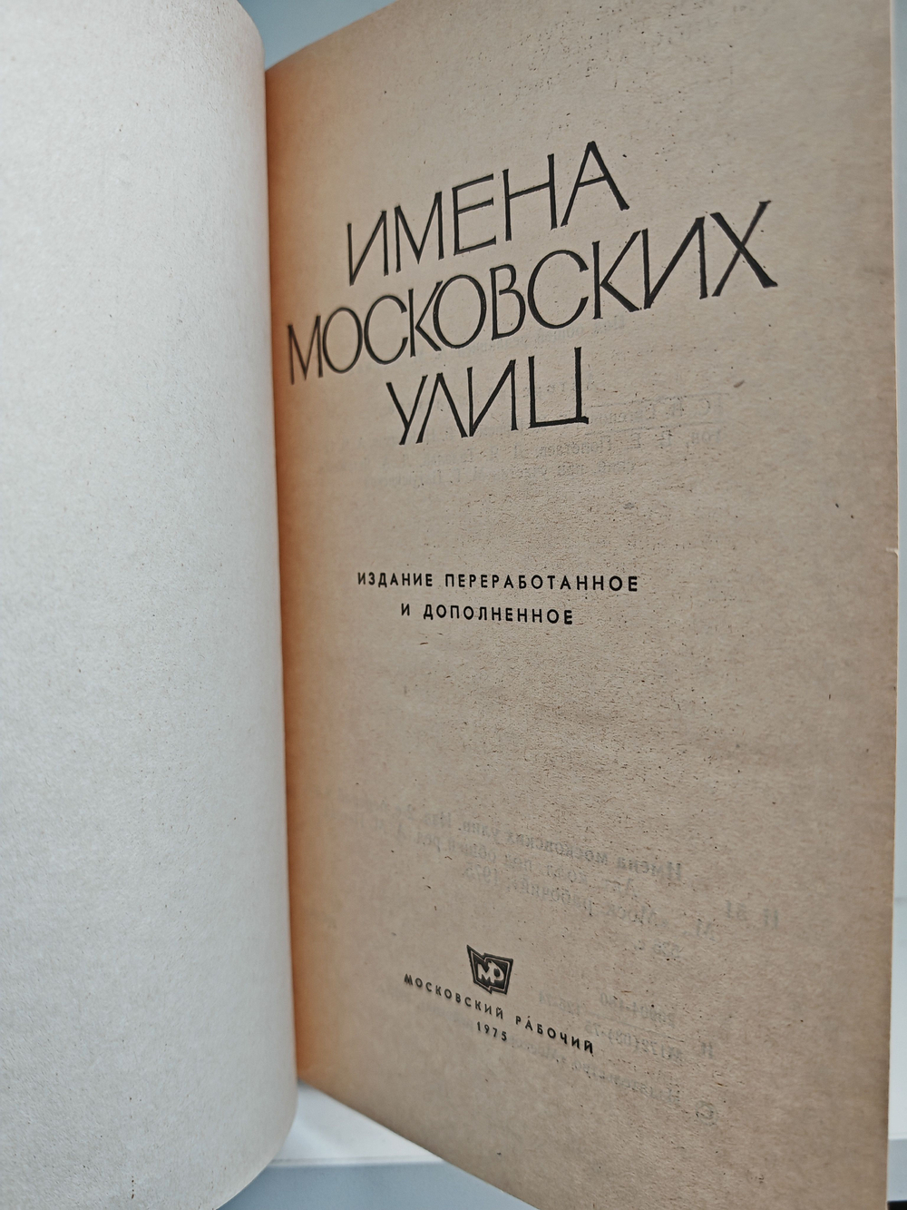 Имена московских улиц