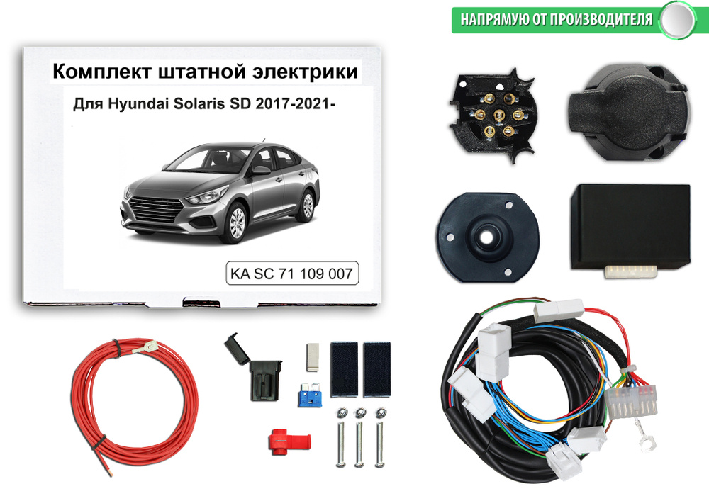 Штатная электрика к фаркопу на Hyundai Solaris KA SC 71 109 007 (розетка 7-pinседан, с 2017 по 2021 г.в.) Концепт Авто