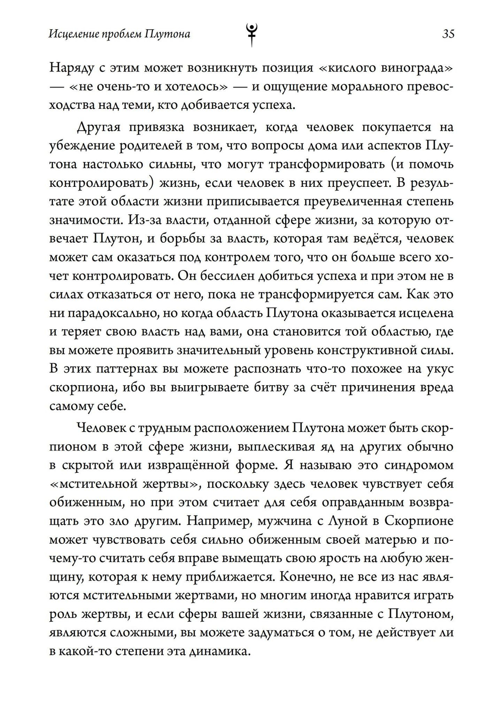Исцеление проблем Плутона (PDF)