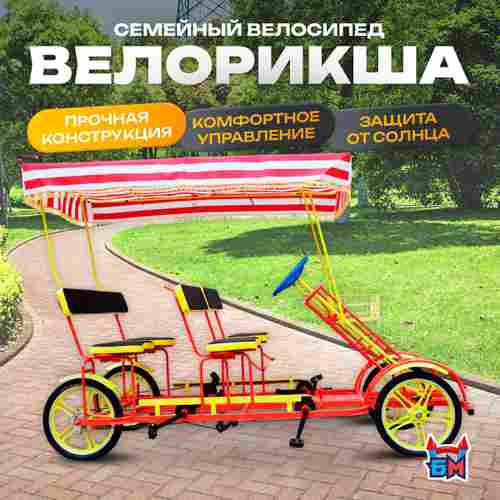 Семейный велосипед, четырёхместный, красный