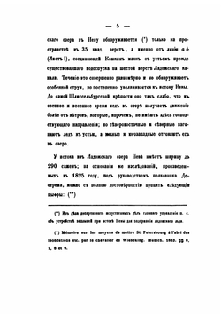 Критический обзор проэктов для предохранения С.-Петербурга от наводнения | В.А. Киприянов