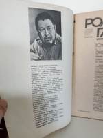 Журнал Роман-газета № 17 (1047), 1986. Юлиан Семенов Экспансия. Книга 1