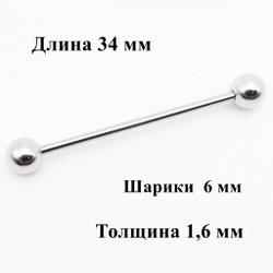 Индастриал длина 34 мм для пирсинга ушей с шариками 6 мм, толщина 1,6 мм. Медицинская сталь.