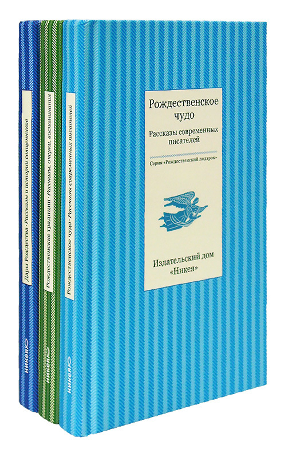 Комплект из 3-х книг "Рождественский подарок"