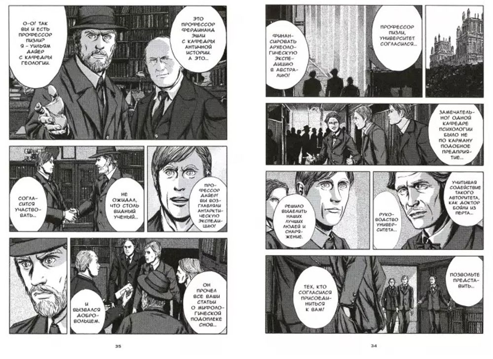 Комикс За гранью времен Г. Ф. Лавкрафта. Том 2