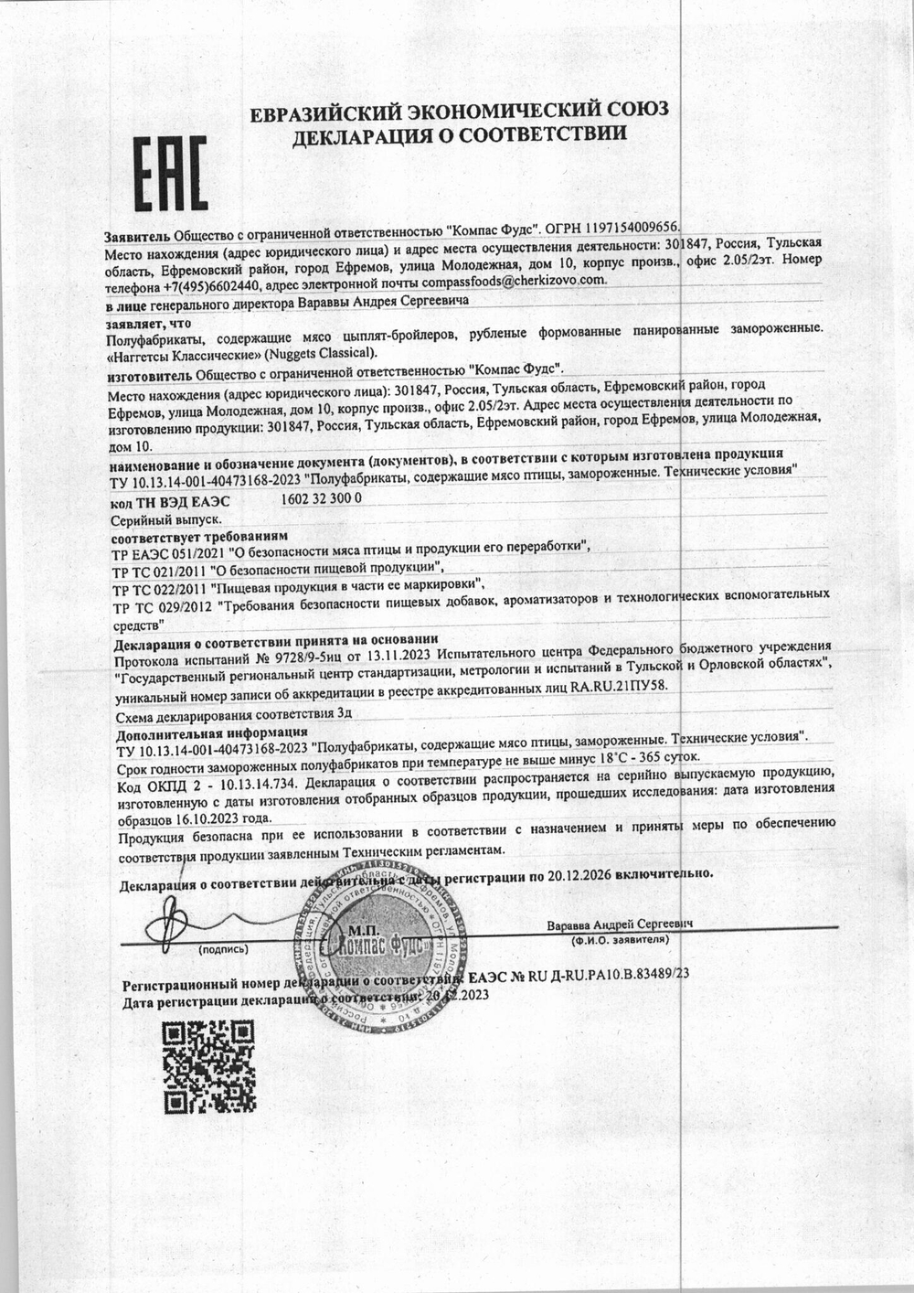 Наггетсы Куриные Петелинка Классические 1,115кг