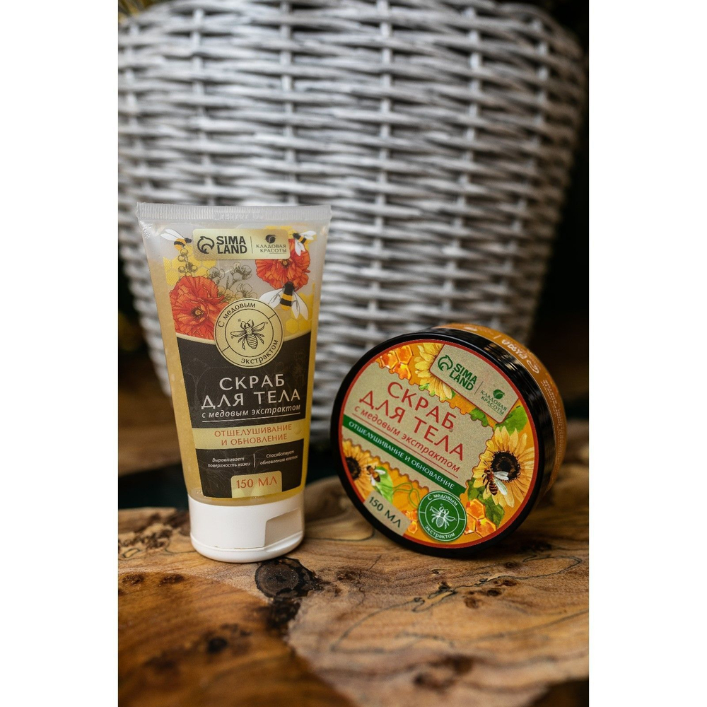 Медовый скраб для тела - 150 мл.