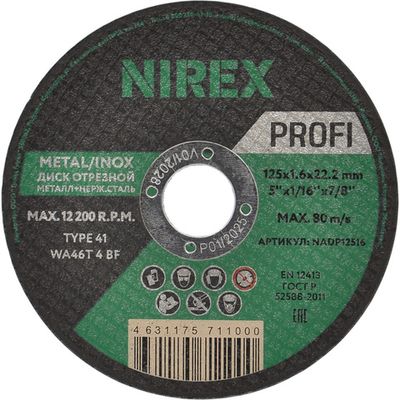 Диск абразивный NIREX Profi 125*1.6*22.2 металл/нерж   NADP12516