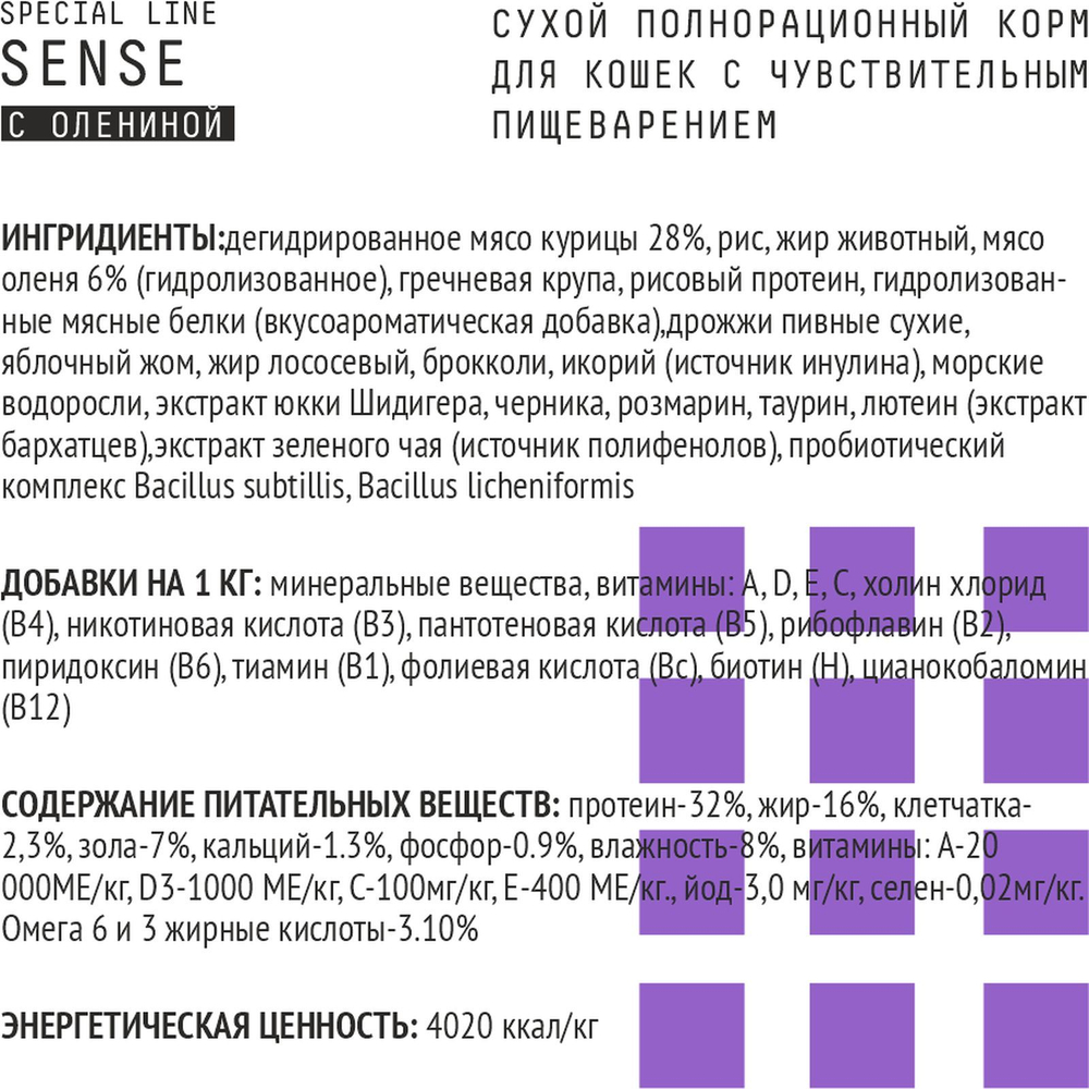 Сухой полнорационный корм для кошек с чувствительным пищеварением AJO Cat Sense, с олениной, 400 г
