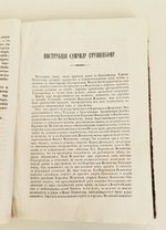 "Чтения Общества Древностей Российских". 1884 г.