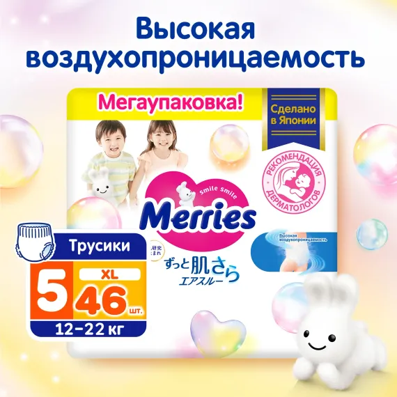Трусики Merries 5 (11-25 кг) 46 шт.