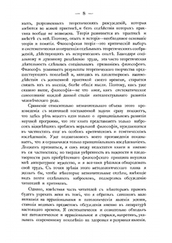 Система морального сознания | Л. Вольтманн