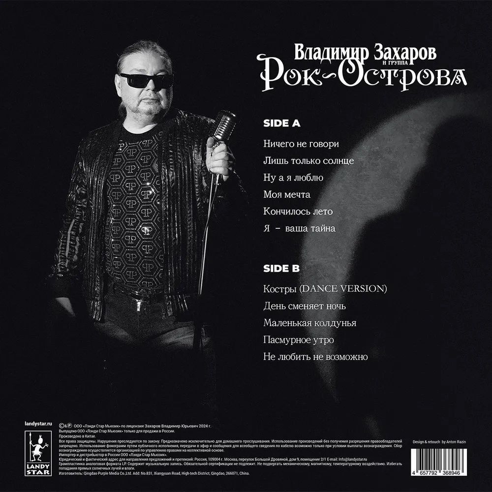 Рок-Острова. Лучшее (LP)