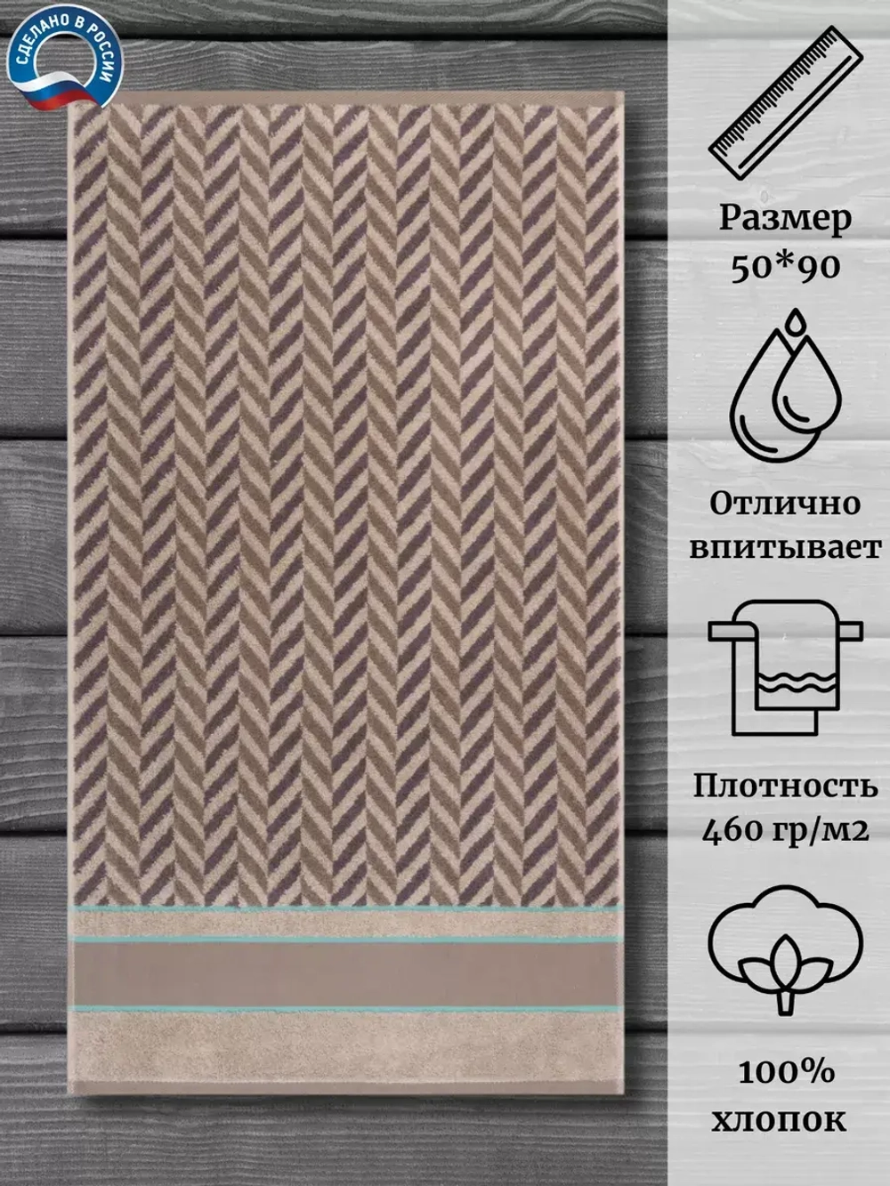Полотенце махровое 100% хлопок ПЦ-2602-5127 (50*90)