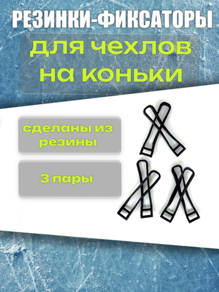 Watermelon Чехлы для лезвий коньков универсальные