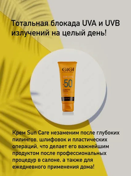 Крем SPF50 солнцезащитный антивозрастной