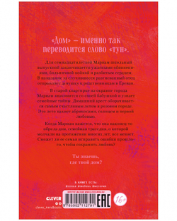 Тун. Лето в розовом городе