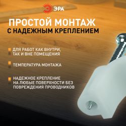 Скоба пластиковая ЭРА NO-224-568 крепежная круглая 6 мм белая (50 шт/уп) | Скобы пластиковые