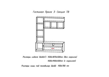 Секция ТВ 3 с карнизом Прага